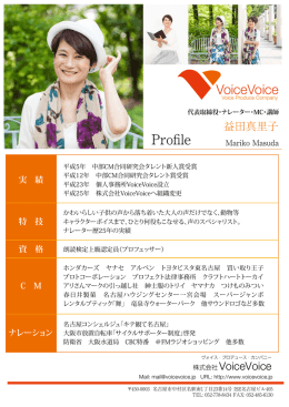 実 績 - VoiceVoice