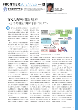 FRONTIERSCIENCES RNA配列情報解析