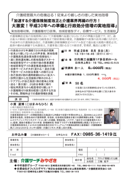 H28.8.8開催内容・申込 - アクティヴ情報システム株式会社