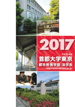 2017 - 首都大学東京