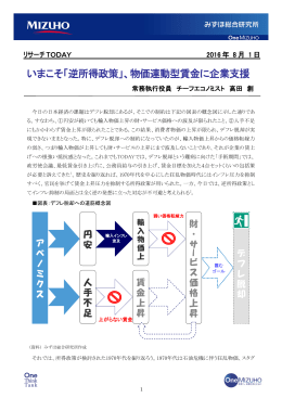 いまこそ「逆所得政策」、物価連動型賃金に企業支援