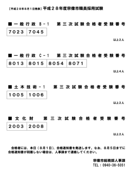 平成28年度宗像市職員採用試験 一 般 行 政 B