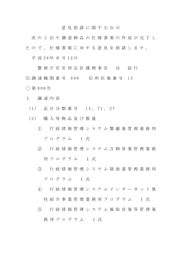 行政情報管理システム警備業管理業務用 プログラム1式外
