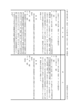 地方税 法施行 令 （昭和二十五年政 令第二 百 四十五号）（ 第二条関係