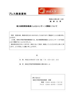 プレス発表資料