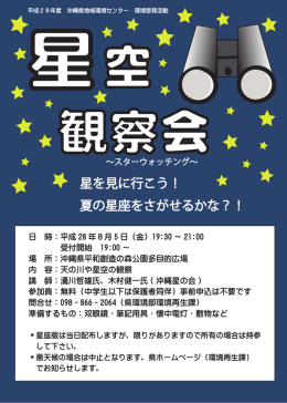 星を見に行こう！ 夏の星座をさがせるかな？！
