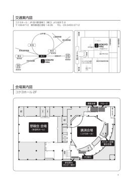 交通案内図 会場案内図