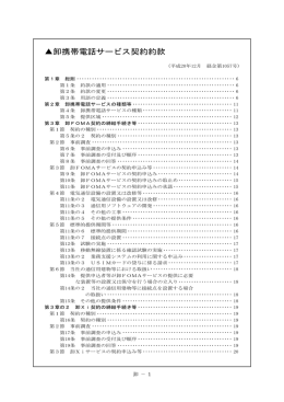 卸携帯電話サービス契約約款