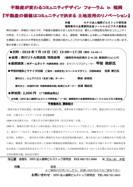 福岡で「不動産の価値はコミュニティで決まる」