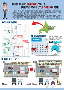 国道237号線2車線取組イメージ・中富良野町観光情報