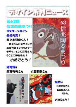 信楽陶器まつりポスターのデザイン画が決定しました