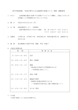 【中学校国語】「生徒が夢中になる国語科の授業づくり」研修 開催要項