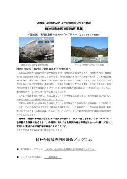 平成29年度 医療法人財団青山会 精神科専攻医 募集要項（PDF:635KB