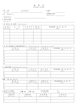 履歴書 - JTC日本語学校