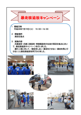 暴走族追放キャンペーン