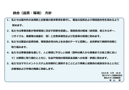 品質・環境 - 富士チタン工業株式会社