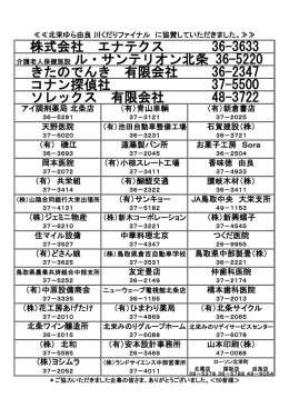 「北栄ゆら由良 川くだりファイナル」協賛企業一覧表