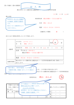 はいかい高齢者身元確認QRコード活用事業申請書類一式