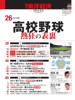 熱狂の表裏 - 東洋経済 ONLINE STORE