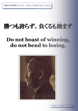 勝つも誇らず、負くるも撓 まず