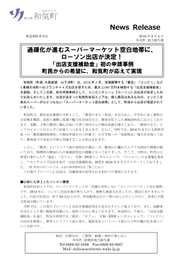 プレス発表資料