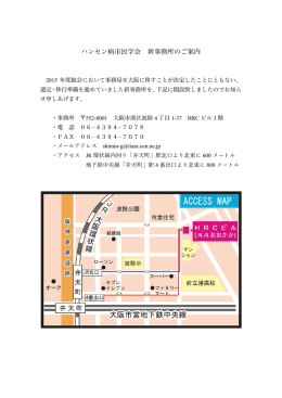 ハンセン病市民学会 新事務所のご案内