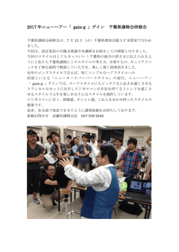 講師会全理連ニューヘア認証講習会