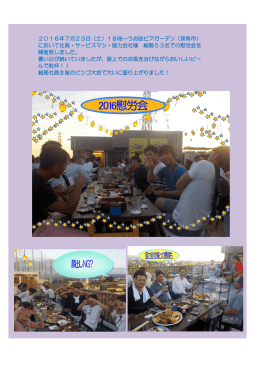 社員・サービスマン・協力会社様