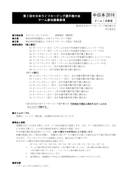 2016 中日本 1次要項 - 特定非営利活動法人日本ライフセービング協会