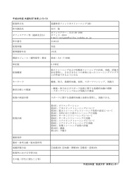 谷川聡 - 筑波大学体育センター