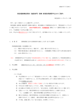 施設部門 - 阪急設計コンサルタント