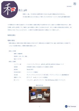 味噌の表面あるいはそのpHを計測する