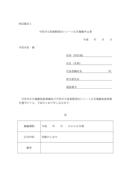 広告掲載申込書(pdf 68KB)