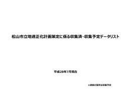 収集データリスト（PDF：510KB）