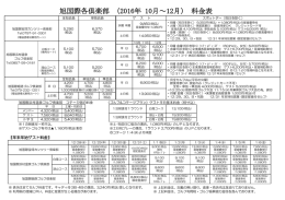 料金表2016(10月～12月)（PDF）