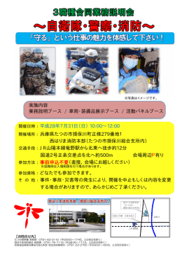 開催日時：平成28年7月31日（日）