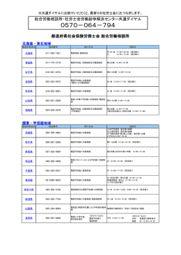 社労士会リスト - 全国社会保険労務士会連合会