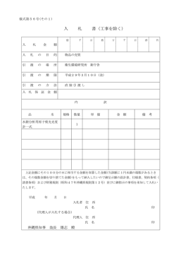入 札 書（工事を除く）