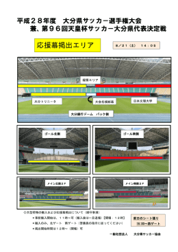 応援幕掲出エリア