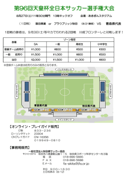 H28 天皇杯 - 秋田県サッカー協会