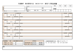 天皇賜杯 軟式野球大会 ENEOSﾄｰﾅﾒﾝﾄ 貸切ﾊﾞｽ手配依頼書