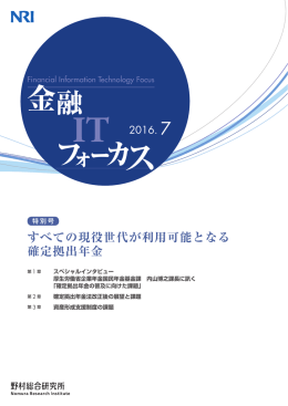 すべての現役世代が利用可能となる確定拠出年金
