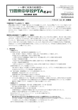 H28PTAだより第3号