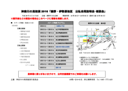 公私合同説明会のチラシ - 神奈川県立秦野高等学校