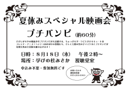 プチバンピ（約60分）