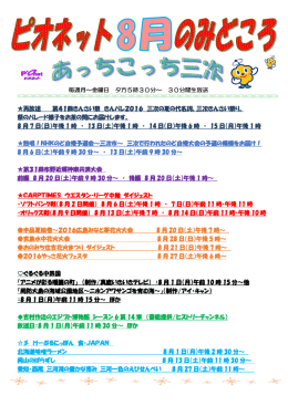 ピオネット今月のみどころ（PDF）