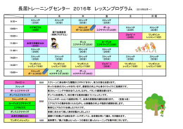 運動教室スケジュール