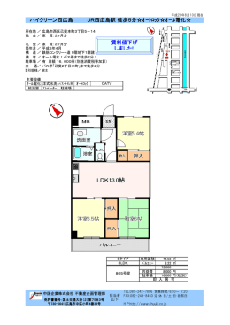 ハイクリーン西広島 JR西広島駅 徒歩5分  ｵｰﾄﾛｯｸ