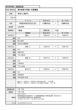 平成29年3月5日（日） 13時00分 ～ 16時40分 1単位 ～ ～ ～ ～ 第6回