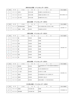 由良公民館 イベントカレンダー（8月分） 大野公民館 イベント